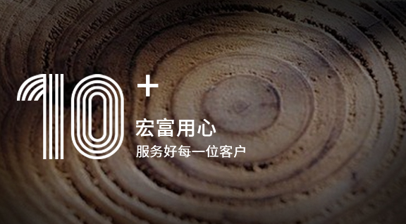 10年有經(jīng)驗(yàn)